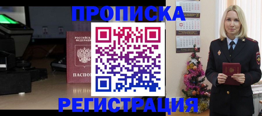 где прописаться в Новгородской области